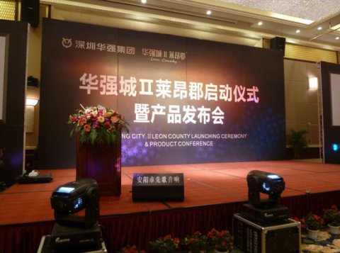 華強(qiáng)國(guó)際酒店音響燈光工程