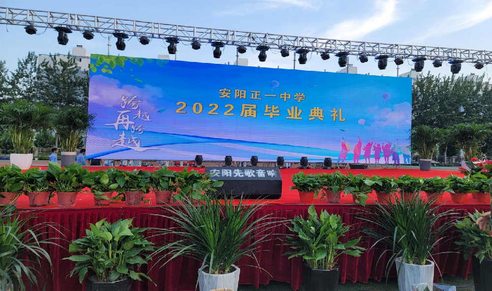 安陽正一中學(xué)2022屆畢業(yè)典禮